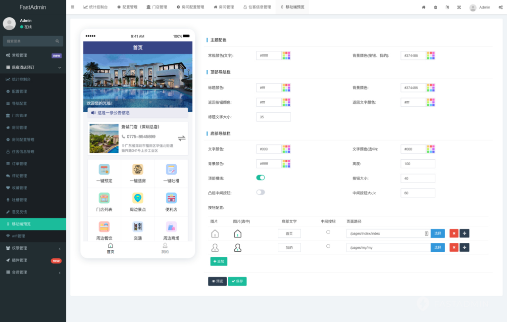 图片[7]|民宿酒店预订管理系统源码 支持 WIFI 连接 / 吐槽 / 周边信息功能|不死鸟资源网