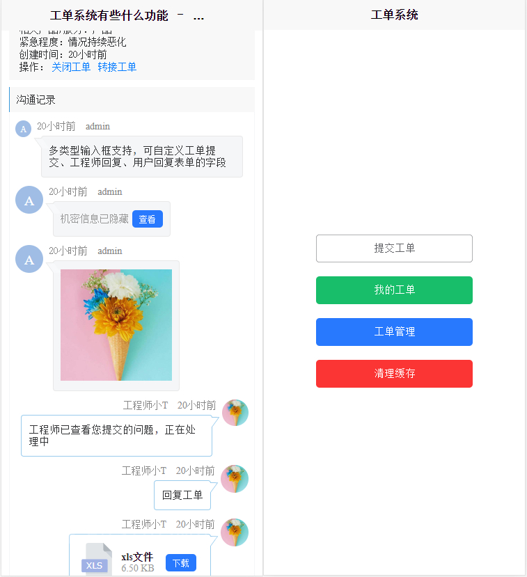图片[2]|FastAdmin 工单系统源码 知识库 + 评价 + 短信邮件通知 完整无加密|不死鸟资源网
