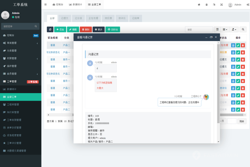 图片[5]|FastAdmin 工单系统源码 知识库 + 评价 + 短信邮件通知 完整无加密|不死鸟资源网