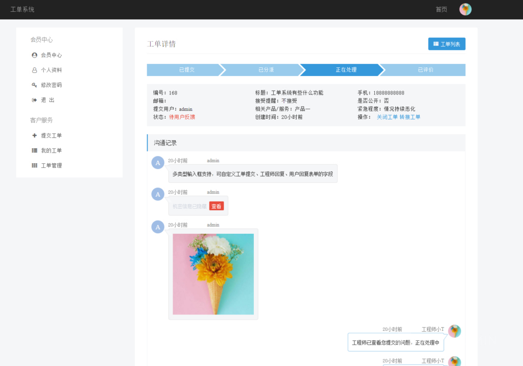 图片[8]|FastAdmin 工单系统源码 知识库 + 评价 + 短信邮件通知 完整无加密|不死鸟资源网