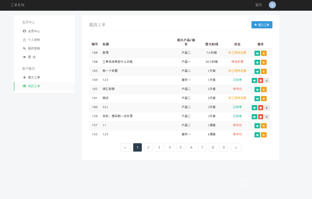 图片[9]|FastAdmin 工单系统源码 知识库 + 评价 + 短信邮件通知 完整无加密|不死鸟资源网