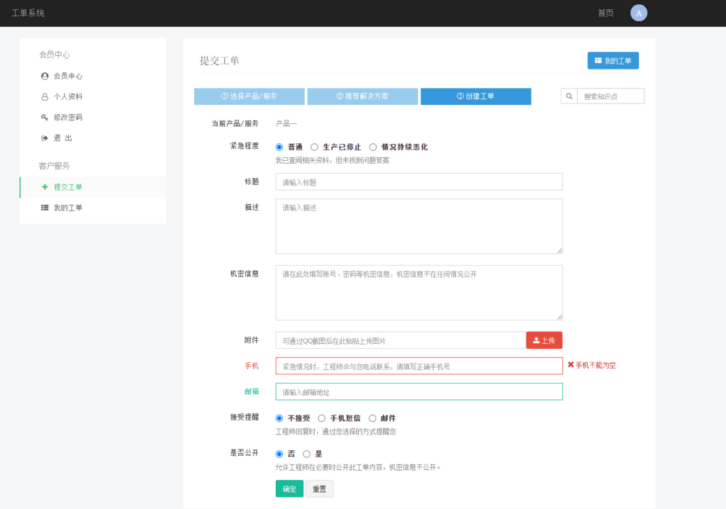 图片[10]|FastAdmin 工单系统源码 知识库 + 评价 + 短信邮件通知 完整无加密|不死鸟资源网