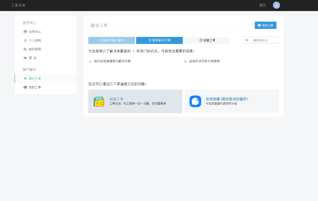 图片[11]|FastAdmin 工单系统源码 知识库 + 评价 + 短信邮件通知 完整无加密|不死鸟资源网