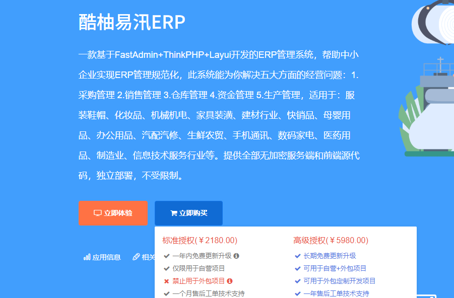 图片[1]|开源无加密ERP高级版_适配 20 + 行业_采购 / 销售 / 库存 / 资金 / 生产一体化管理系统|不死鸟资源网