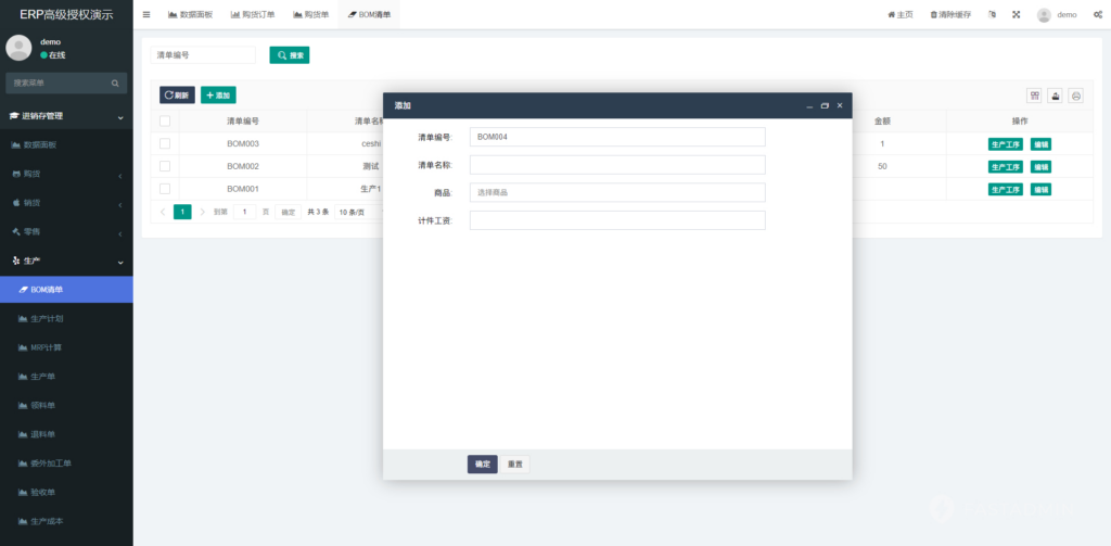 图片[5]|开源无加密ERP高级版_适配 20 + 行业_采购 / 销售 / 库存 / 资金 / 生产一体化管理系统|不死鸟资源网