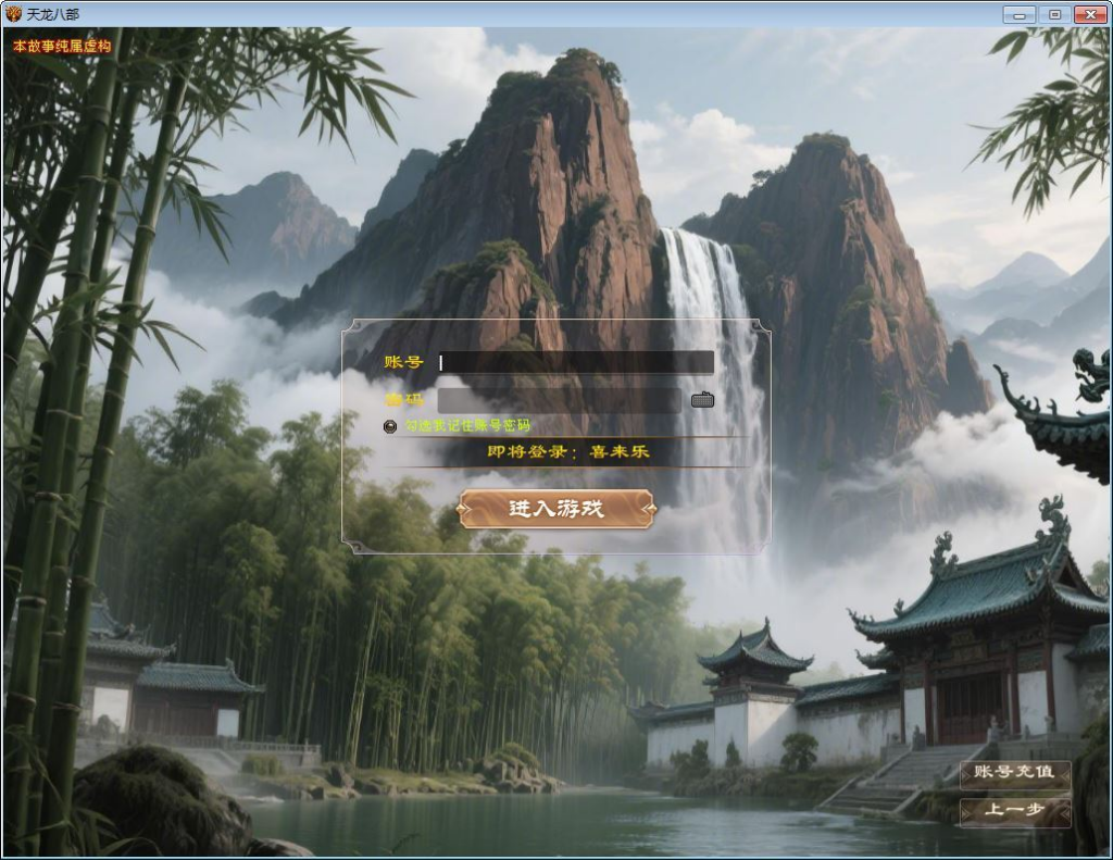 图片[1]|天龙八部之喜来乐怀旧单机版 一键即玩 + Linux 手工端 + GM 工具【站长亲测】|不死鸟资源网