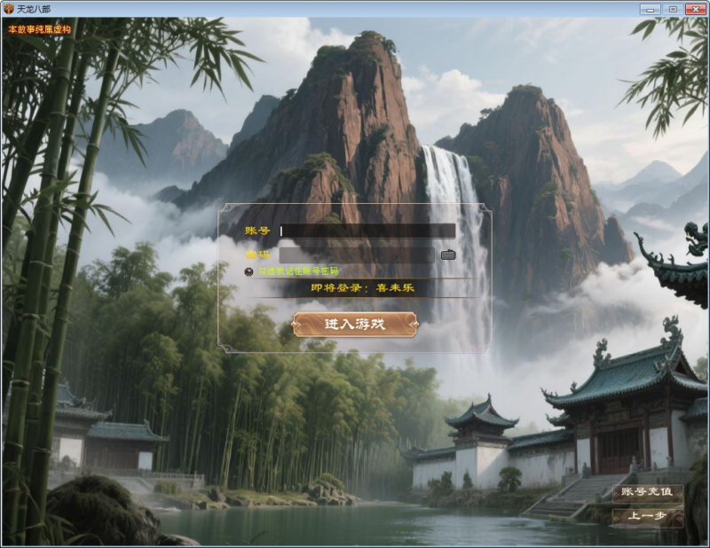 天龙八部之喜来乐怀旧单机版 一键即玩 + Linux 手工端 + GM 工具【站长亲测】|不死鸟资源网