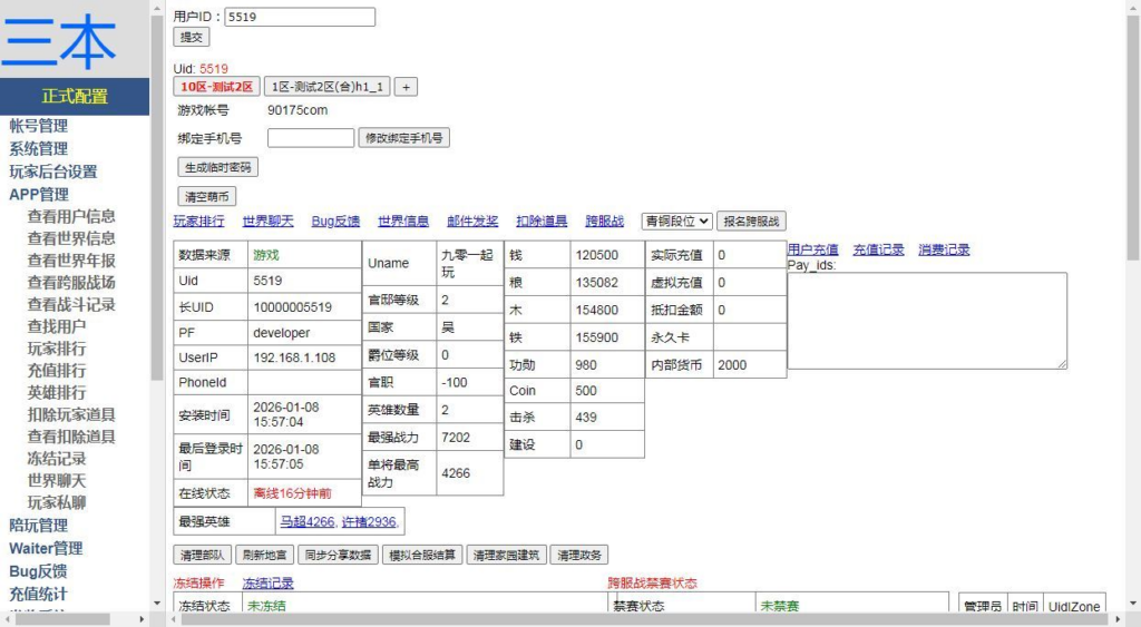 图片[16]|三国・兵临天下合服内购版 三网 H5 策略手游 Win 服务端 站长亲测|不死鸟资源网