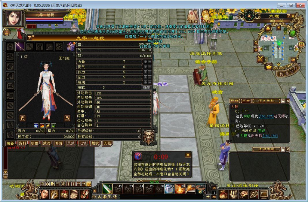 图片[1]|天龙八部之怀旧灵武源端 典藏怀旧端游 单机一键即玩+Linux手工学习端|不死鸟资源网