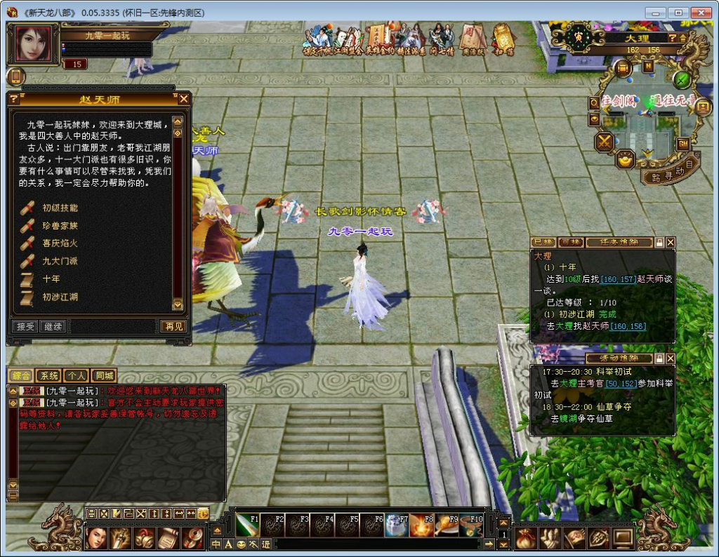 图片[3]|天龙八部之怀旧天龙武道三 11 门派源端 典藏怀旧端游 单机一键即玩 + Linux 手工学习端|不死鸟资源网