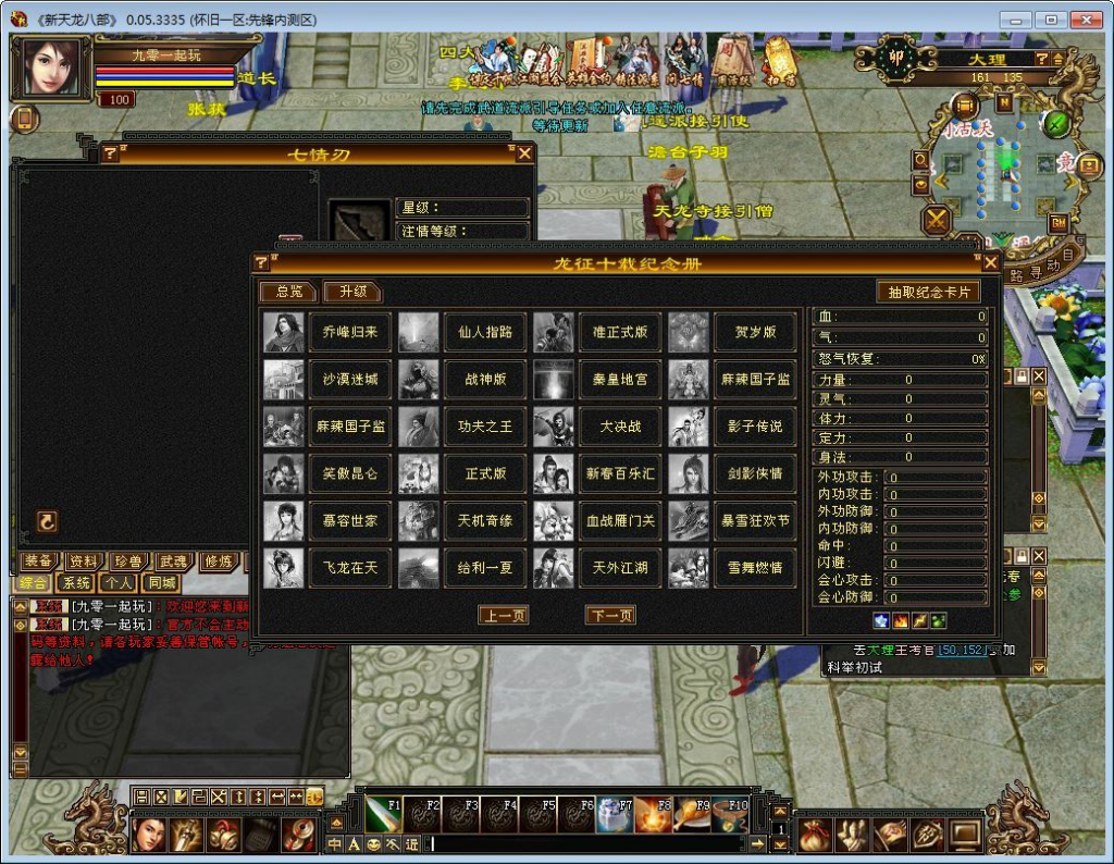 图片[4]|天龙八部之怀旧天龙武道三 11 门派源端 典藏怀旧端游 单机一键即玩 + Linux 手工学习端|不死鸟资源网