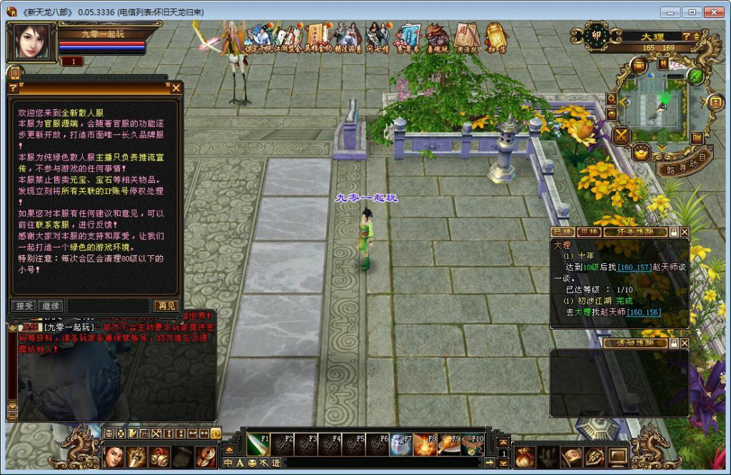 图片[2]|天龙八部之怀旧天龙归来源端 典藏怀旧端游 单机一键即玩 + Linux 手工学习端|不死鸟资源网