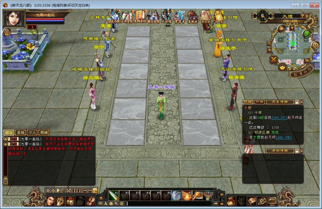 图片[3]|天龙八部之怀旧天龙归来源端 典藏怀旧端游 单机一键即玩 + Linux 手工学习端|不死鸟资源网