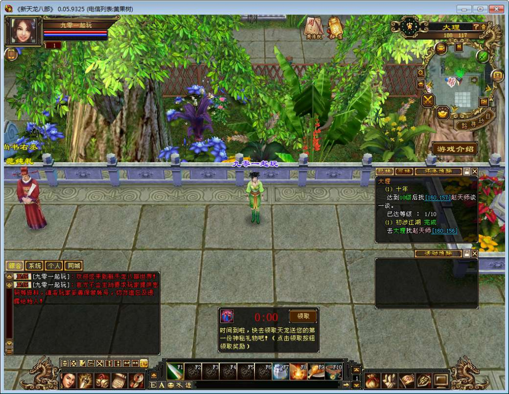 图片[2]|天龙八部之清风源端 典藏怀旧端游 单机一键即玩 + Linux 手工学习端|不死鸟资源网