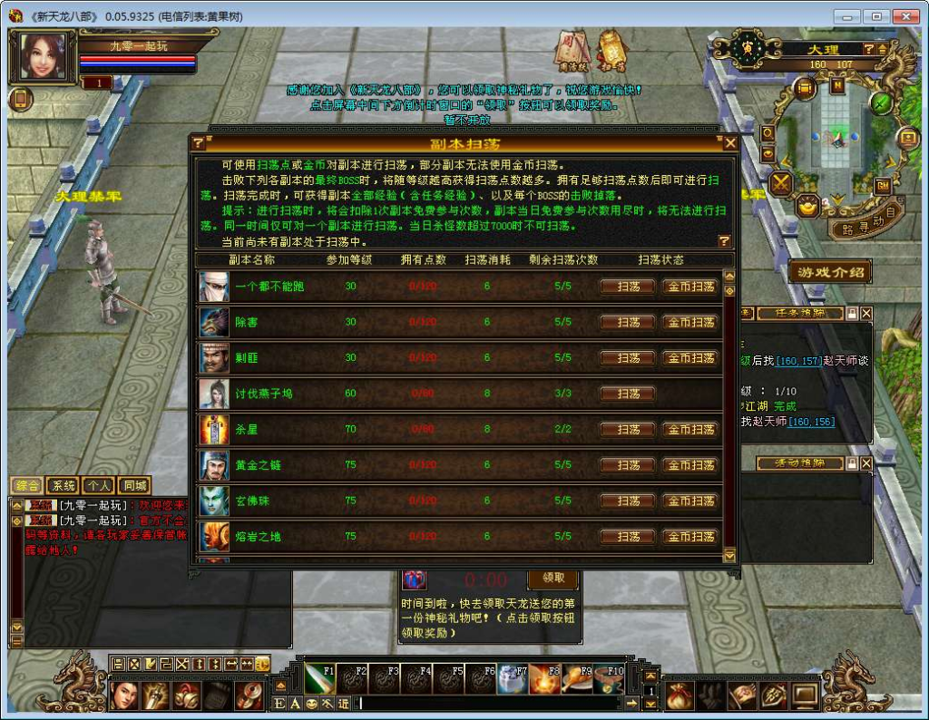 图片[3]|天龙八部之清风源端 典藏怀旧端游 单机一键即玩 + Linux 手工学习端|不死鸟资源网