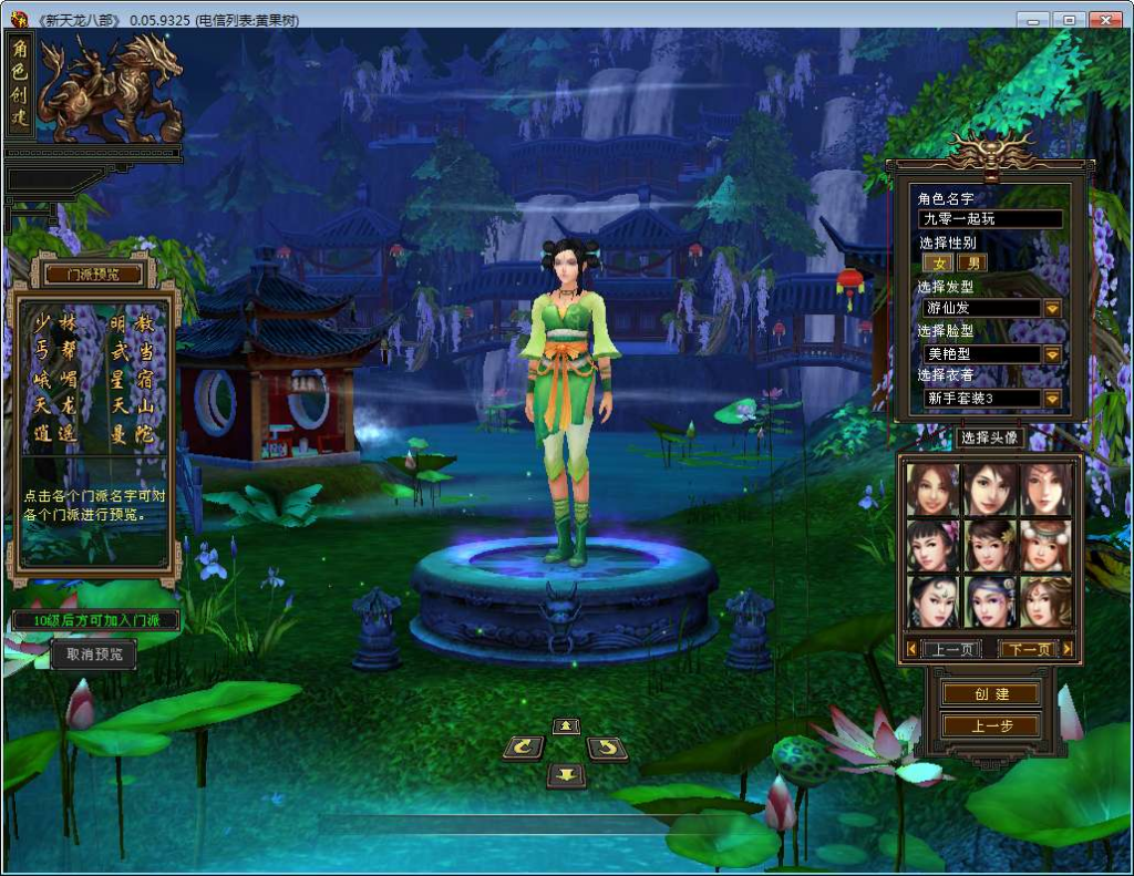 图片[4]|天龙八部之清风源端 典藏怀旧端游 单机一键即玩 + Linux 手工学习端|不死鸟资源网