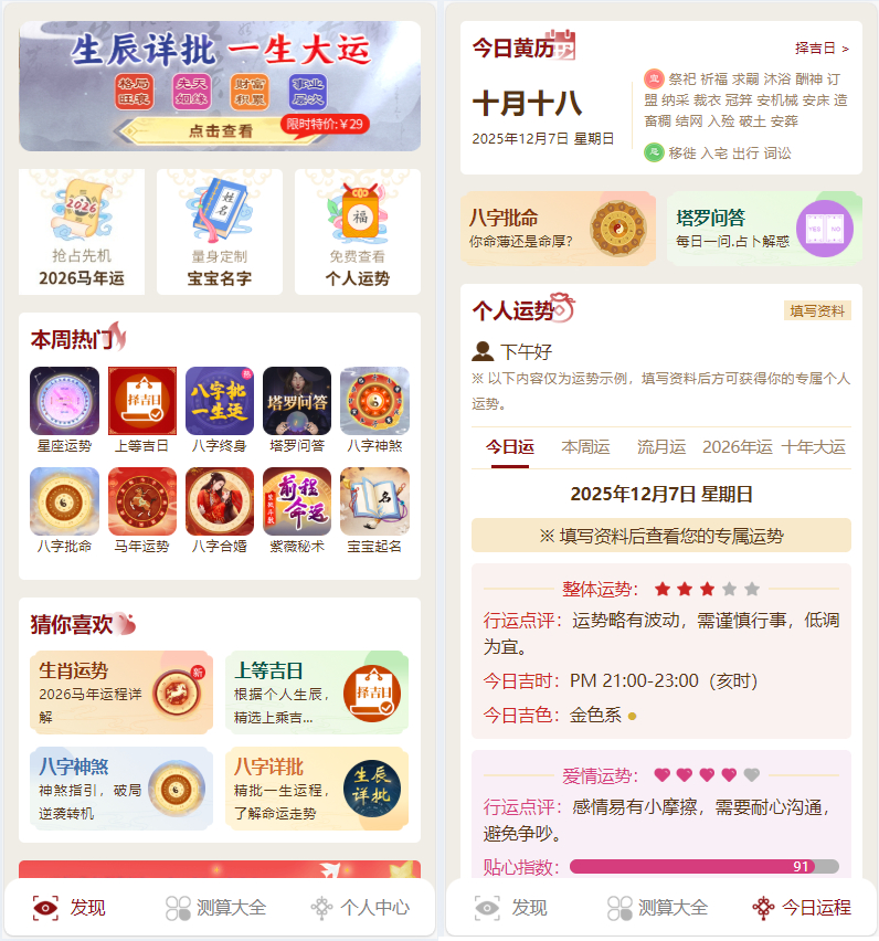 图片[1]|2026年运势测算网站源码，增加在线商城功能2026马年新版测算系统源码|不死鸟资源网