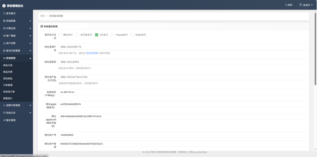 图片[6]|2026年运势测算网站源码，增加在线商城功能2026马年新版测算系统源码|不死鸟资源网