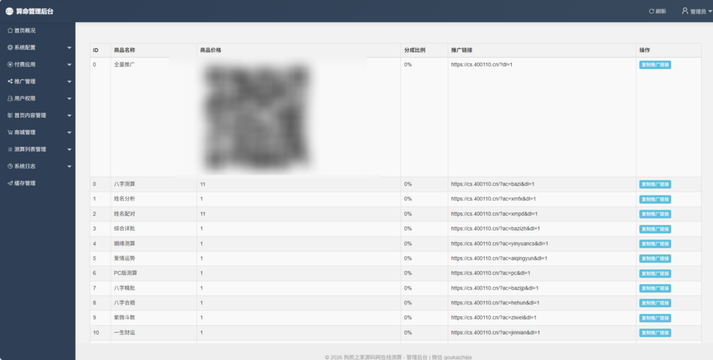 图片[7]|2026年运势测算网站源码，增加在线商城功能2026马年新版测算系统源码|不死鸟资源网
