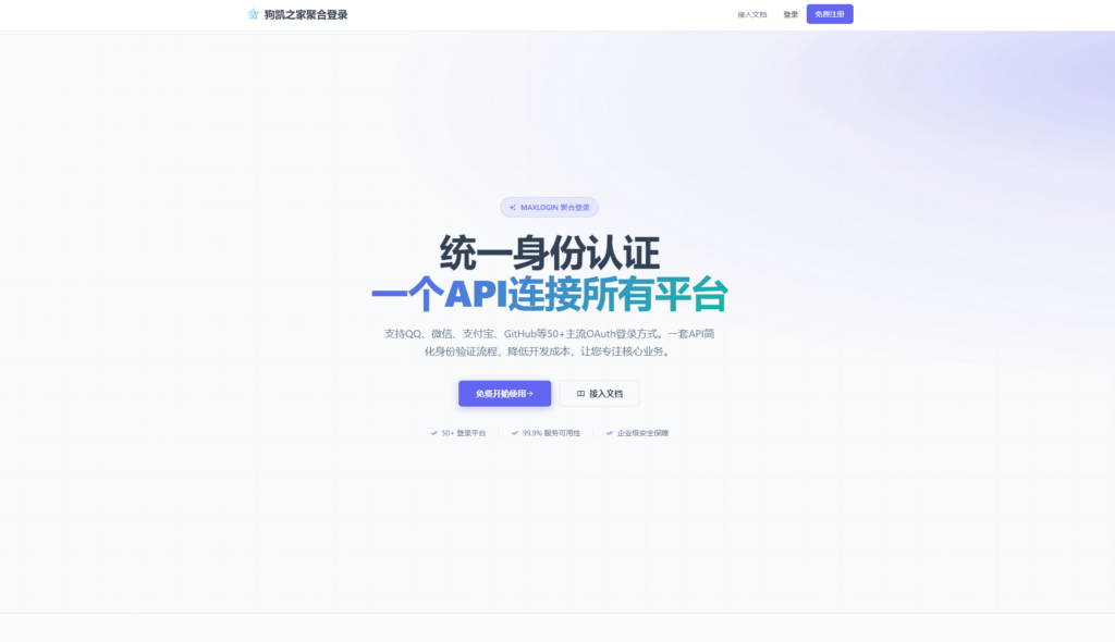 图片[1]|2026全新聚合登录系统源码 一栈式配置全部快捷登录接口【去更新授权】|不死鸟资源网