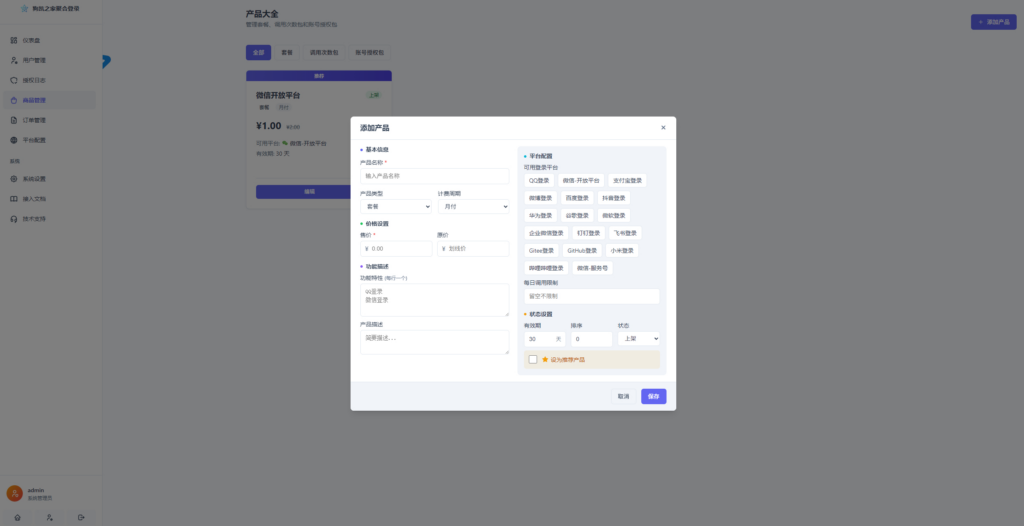 图片[2]|2026全新聚合登录系统源码 一栈式配置全部快捷登录接口【去更新授权】|不死鸟资源网