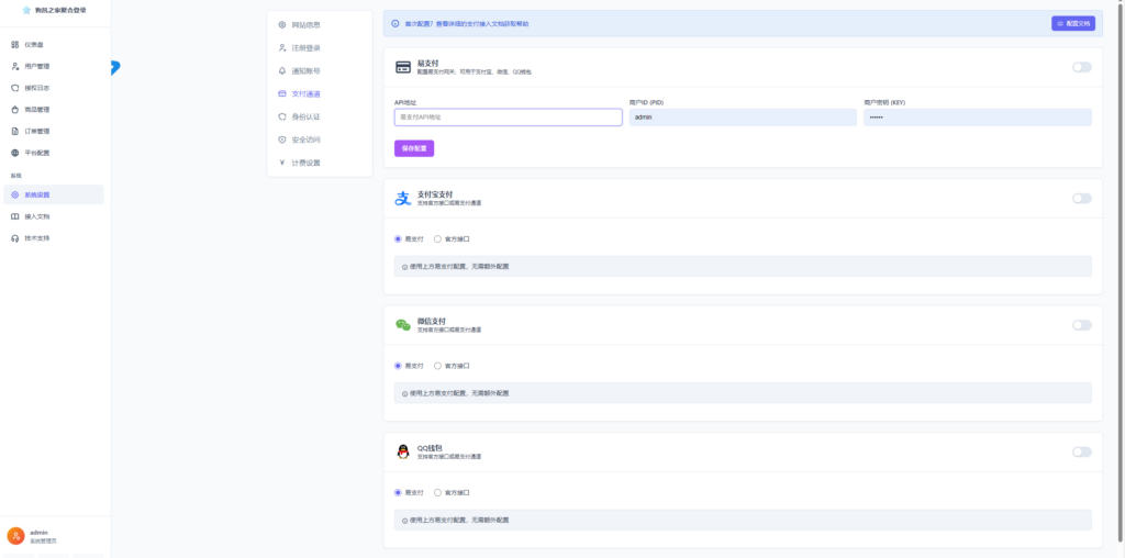 图片[4]|2026全新聚合登录系统源码 一栈式配置全部快捷登录接口【去更新授权】|不死鸟资源网