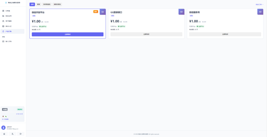 图片[5]|2026全新聚合登录系统源码 一栈式配置全部快捷登录接口【去更新授权】|不死鸟资源网