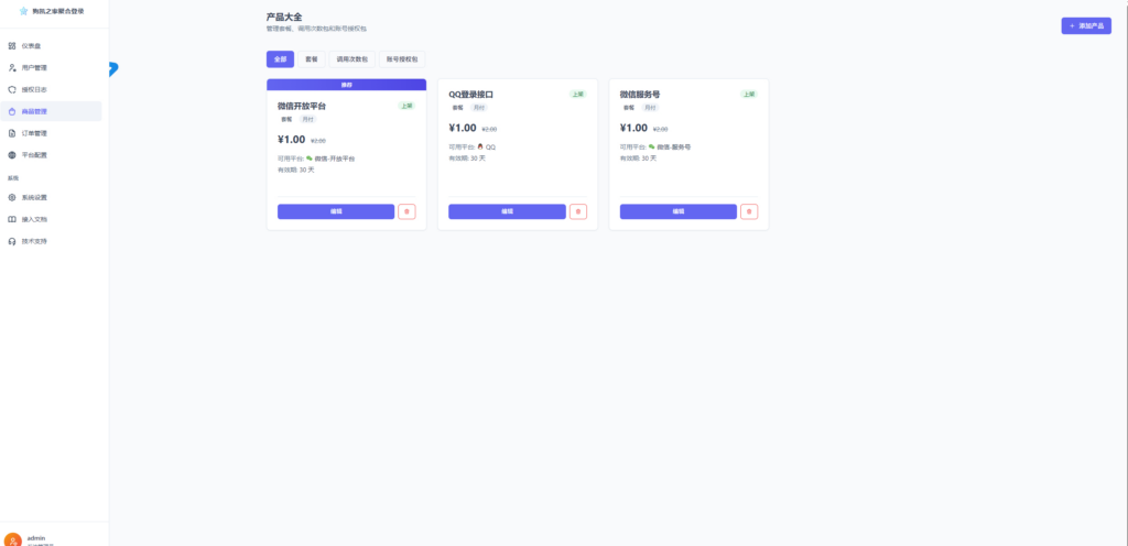 图片[6]|2026全新聚合登录系统源码 一栈式配置全部快捷登录接口【去更新授权】|不死鸟资源网