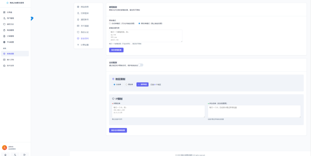 图片[7]|2026全新聚合登录系统源码 一栈式配置全部快捷登录接口【去更新授权】|不死鸟资源网