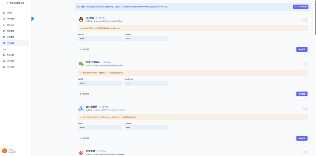 图片[8]|2026全新聚合登录系统源码 一栈式配置全部快捷登录接口【去更新授权】|不死鸟资源网