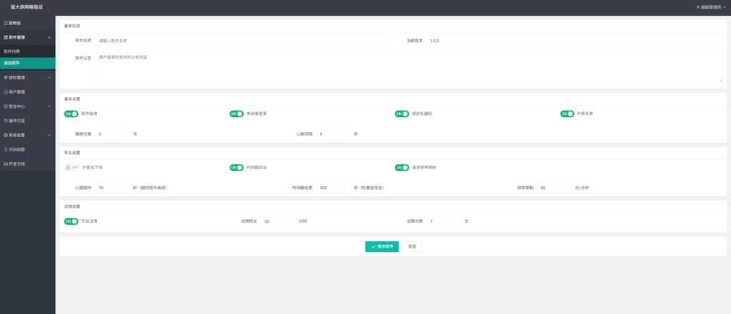 图片[2]|鼠大侠网络验证系统源码 一机一码授权验证 全开源|不死鸟资源网