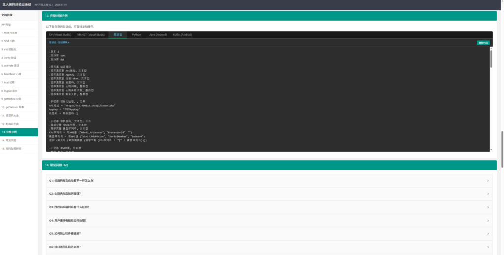 图片[4]|鼠大侠网络验证系统源码 一机一码授权验证 全开源|不死鸟资源网
