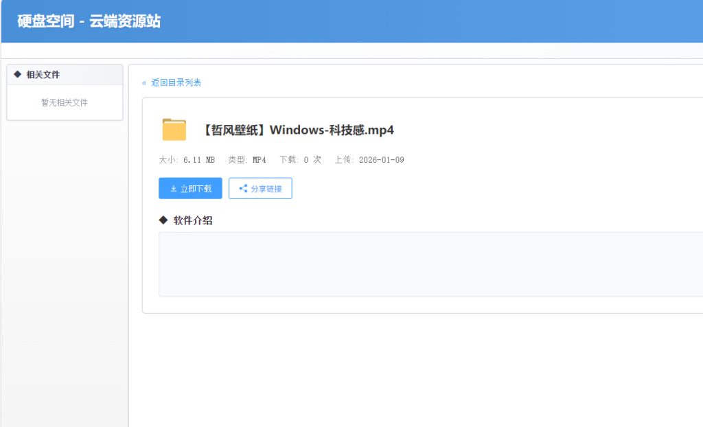 图片[3]|高仿永硕E盘的个人网盘系统源码 全开源|不死鸟资源网