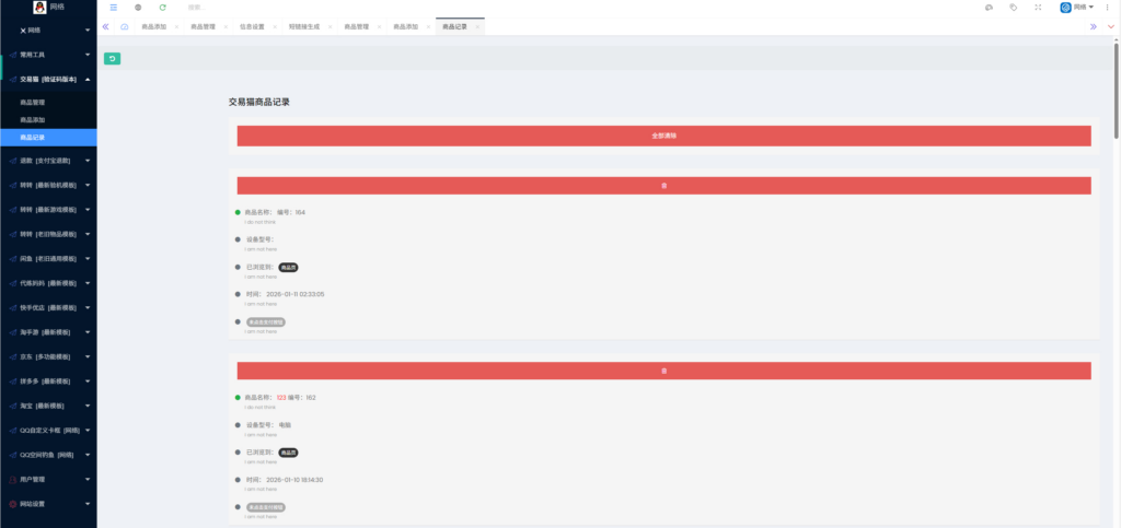 图片[1]|转转 / 交易猫 / 闲鱼购物模板：后台源码跳转 3.1 版本|不死鸟资源网