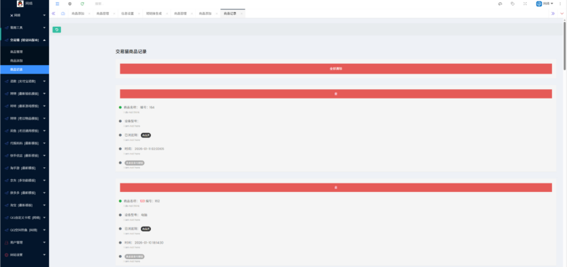 转转 / 交易猫 / 闲鱼购物模板：后台源码跳转 3.1 版本|不死鸟资源网