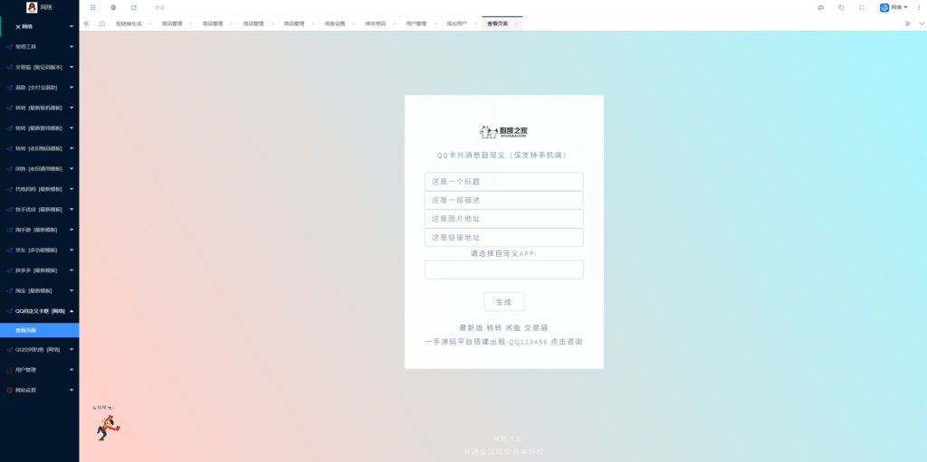 图片[2]|转转 / 交易猫 / 闲鱼购物模板：后台源码跳转 3.1 版本|不死鸟资源网