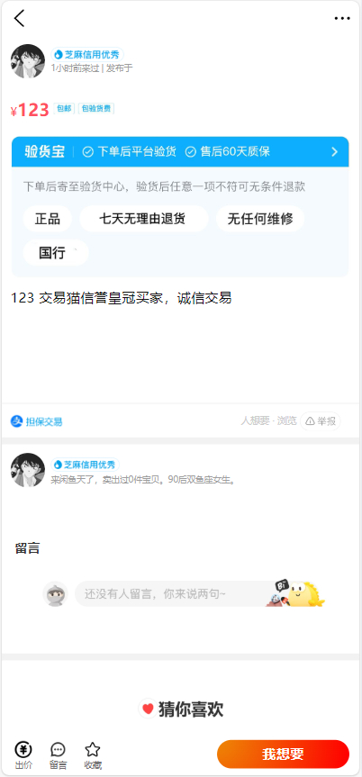 图片[6]|转转 / 交易猫 / 闲鱼购物模板：后台源码跳转 3.1 版本|不死鸟资源网