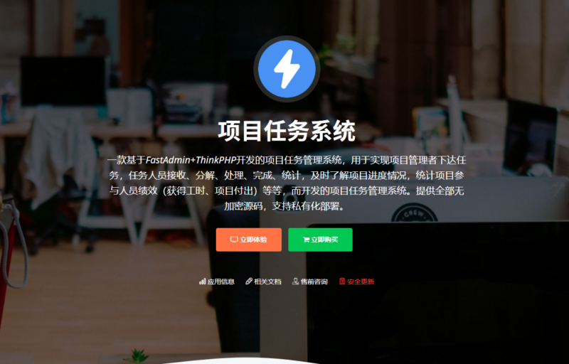 私有化项目任务系统：FastAdmin 框架开发，覆盖项目 / 财务 / 绩效全功能|不死鸟资源网