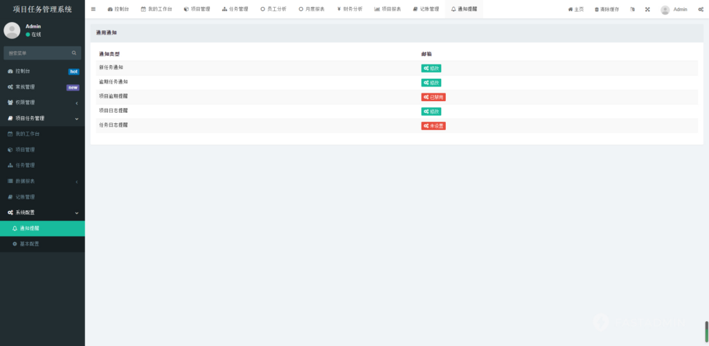 图片[9]|私有化项目任务系统：FastAdmin 框架开发，覆盖项目 / 财务 / 绩效全功能|不死鸟资源网