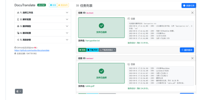 文档（小说、论文、字幕）翻译工具支持多种格式pdf/word/excel/json等等|不死鸟资源网