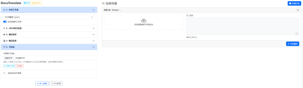图片[2]|文档（小说、论文、字幕）翻译工具支持多种格式pdf/word/excel/json等等|不死鸟资源网
