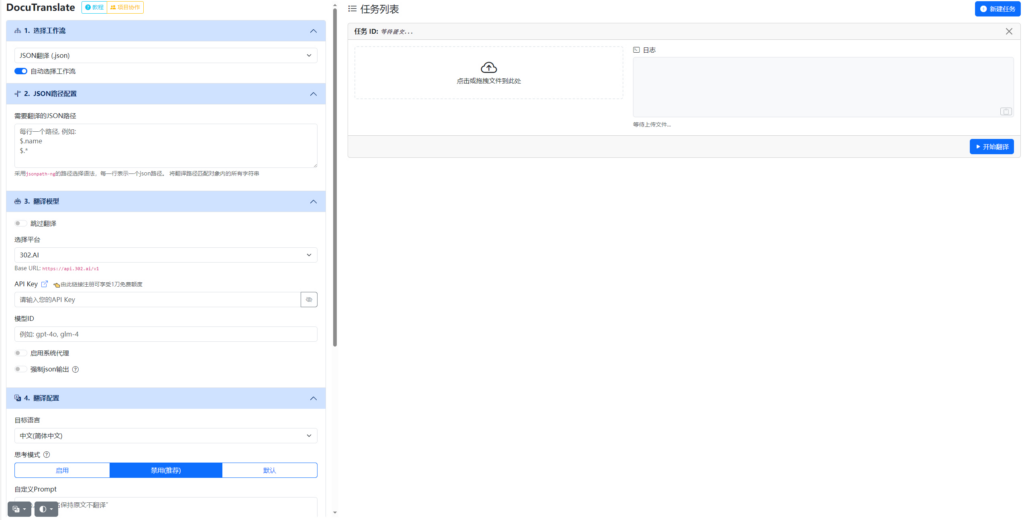 图片[3]|文档（小说、论文、字幕）翻译工具支持多种格式pdf/word/excel/json等等|不死鸟资源网