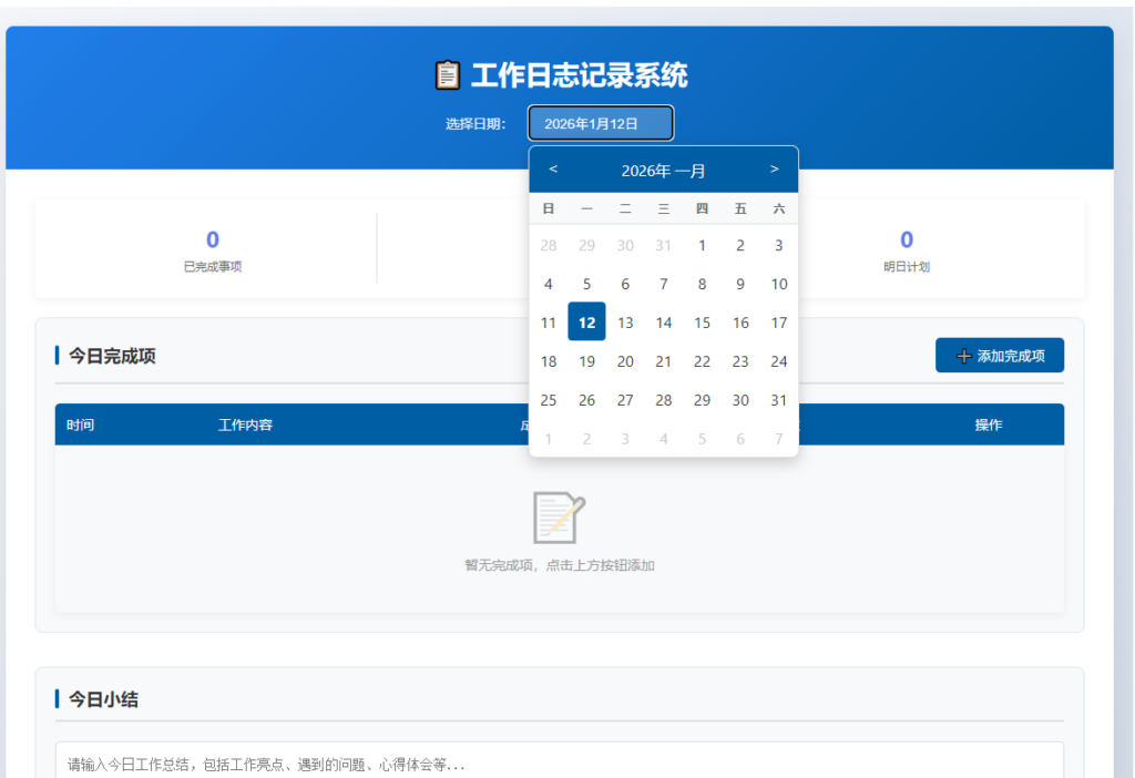 图片[1]|工作日志记录系统 + 工作计划管理：企业高效工作进度追踪方案|不死鸟资源网