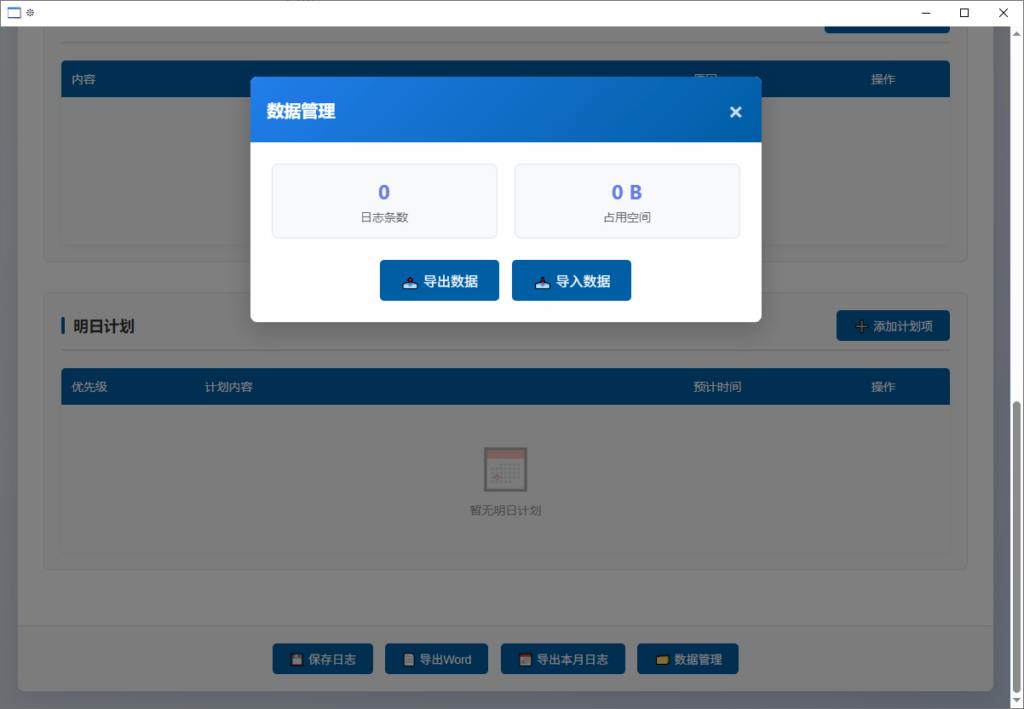 图片[3]|工作日志记录系统 + 工作计划管理：企业高效工作进度追踪方案|不死鸟资源网