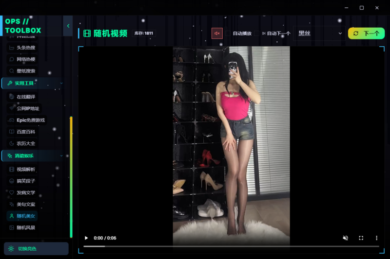 上班摸鱼神器：集美女 / 游戏 / 风景 / 新闻 / 视频解析 / 翻译的多功能抠脚工具箱|不死鸟资源网