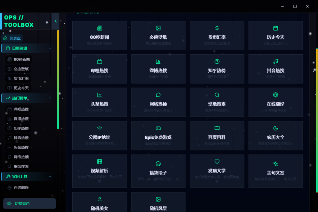 图片[2]|上班摸鱼神器：集美女 / 游戏 / 风景 / 新闻 / 视频解析 / 翻译的多功能抠脚工具箱|不死鸟资源网