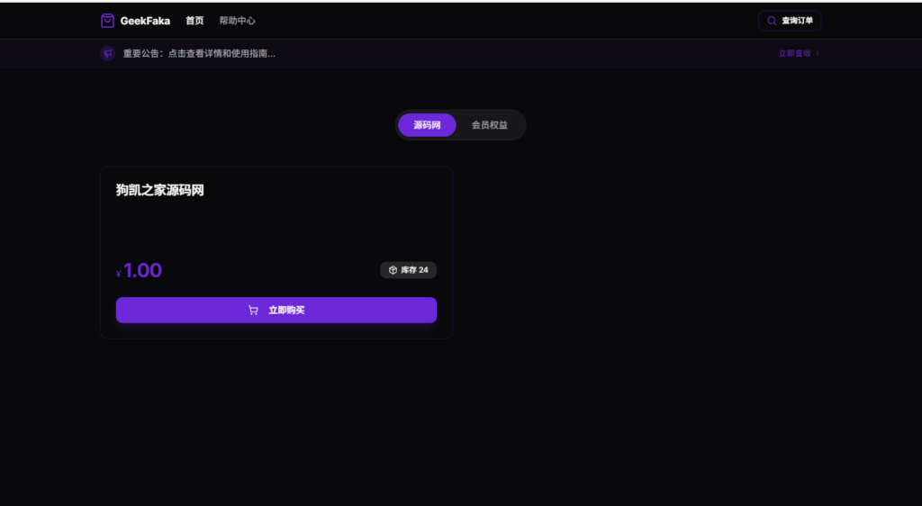 图片[10]|GeekFaka 极客发卡系统 独立开发者数字商品自动售卖工具 支持易支付 / 自动发货 / 邮件通知功能|不死鸟资源网