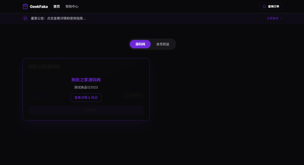 图片[11]|GeekFaka 极客发卡系统 独立开发者数字商品自动售卖工具 支持易支付 / 自动发货 / 邮件通知功能|不死鸟资源网