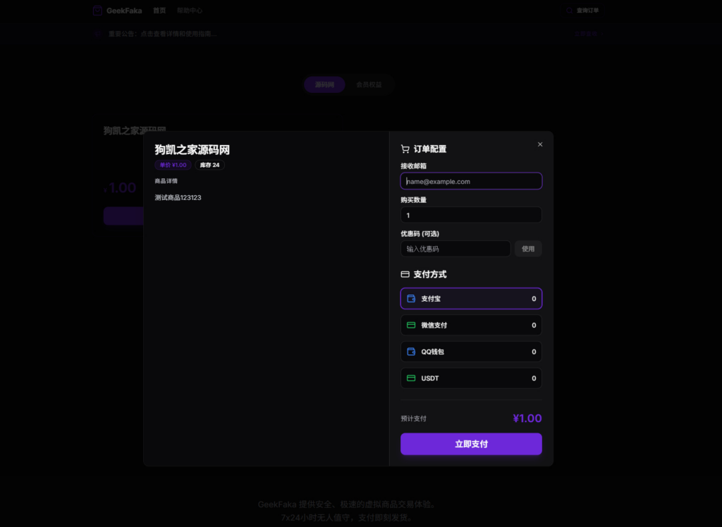 图片[12]|GeekFaka 极客发卡系统 独立开发者数字商品自动售卖工具 支持易支付 / 自动发货 / 邮件通知功能|不死鸟资源网