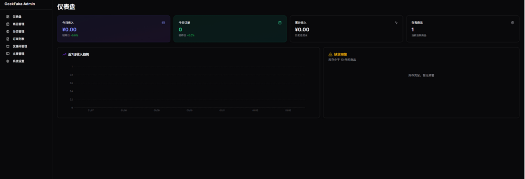 图片[14]|GeekFaka 极客发卡系统 独立开发者数字商品自动售卖工具 支持易支付 / 自动发货 / 邮件通知功能|不死鸟资源网
